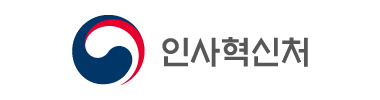 인사혁신처