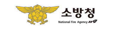 소방청